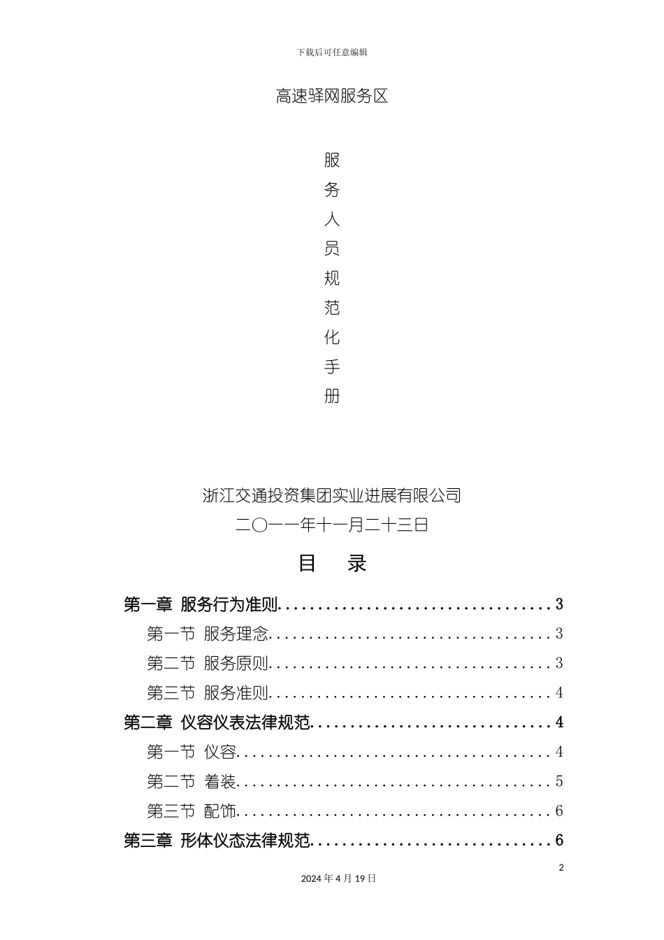 服务人员规范化手册模板_第2页