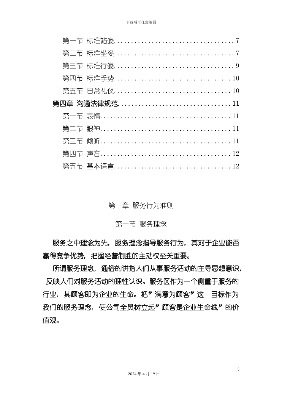 服务人员规范化手册模板_第3页