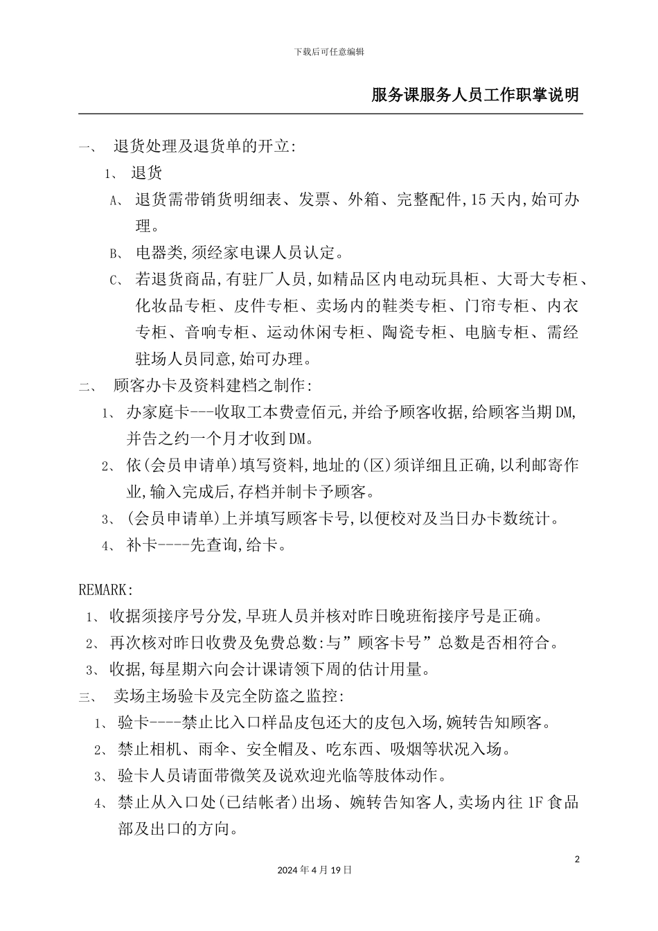 服务人员工作职责说明书_第2页