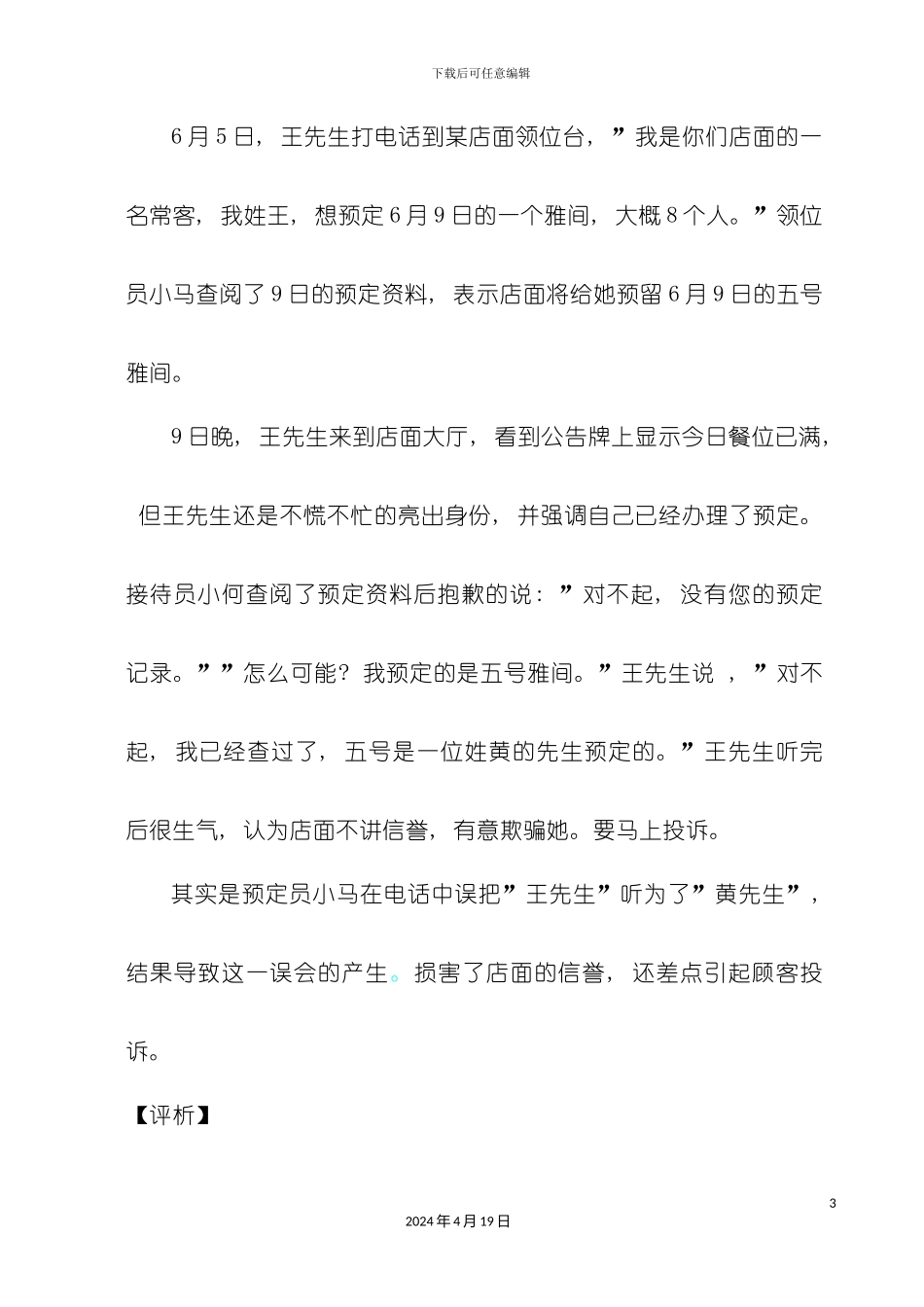 服务人员案例手册模板_第3页