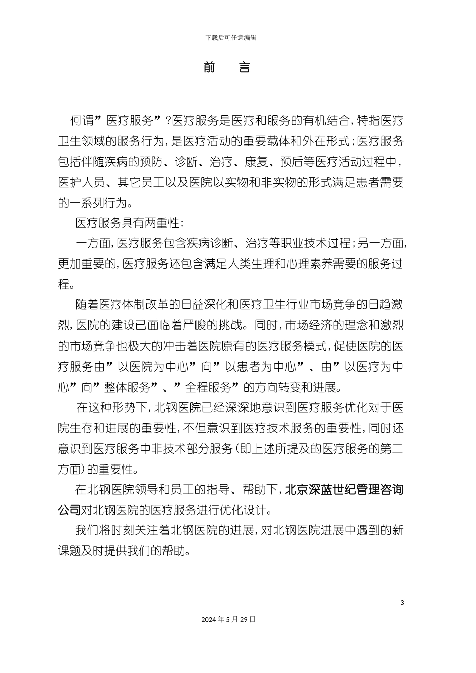 服务优化设计方案_第3页