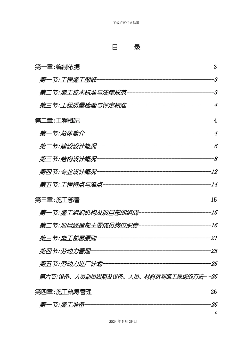 服务区工程施工组织设计范本_第2页