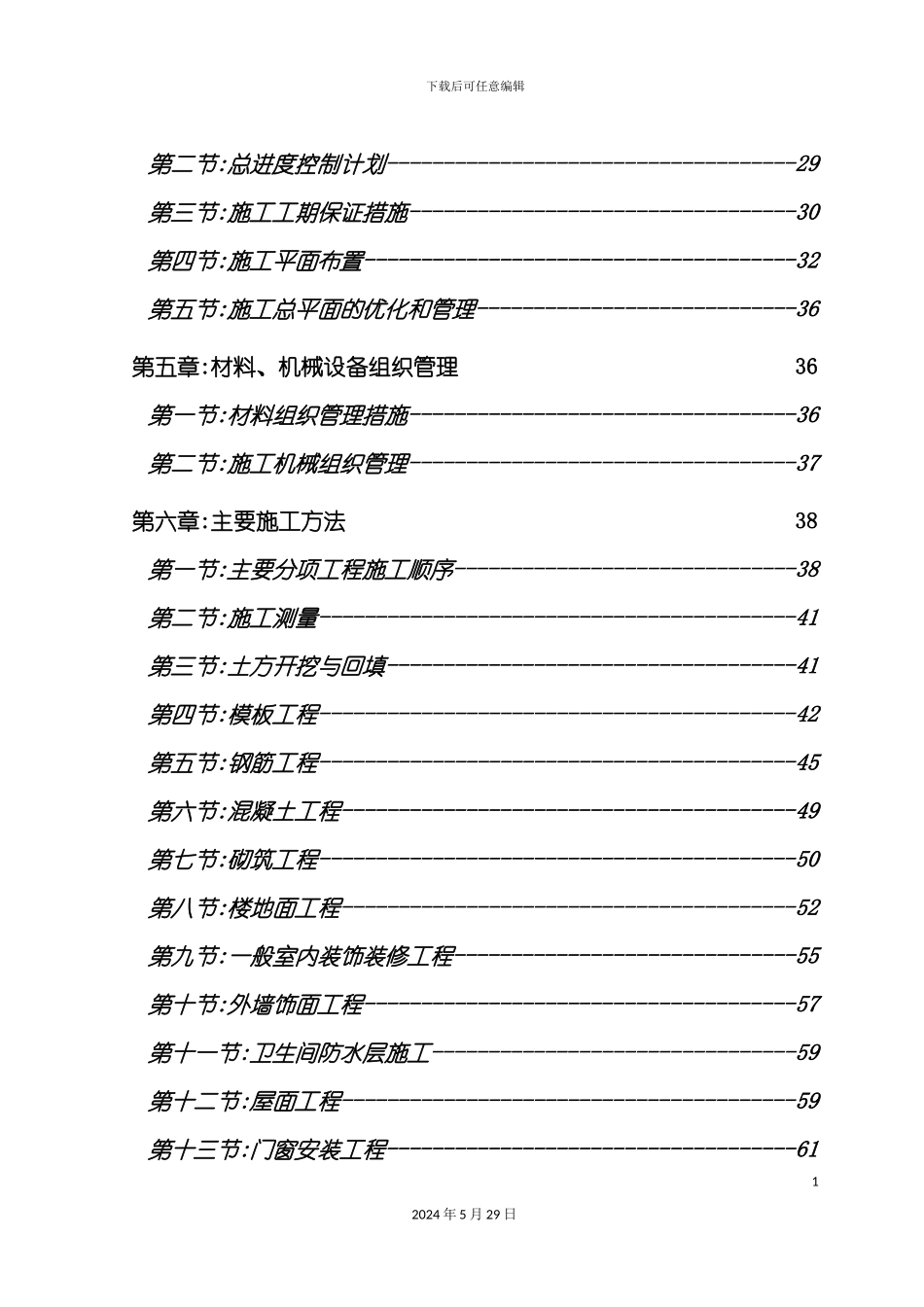 服务区工程施工组织设计范本_第3页