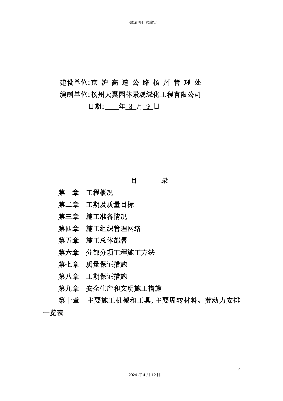 服务区广场路缘石及油漆工程项目施工组织设计_第3页