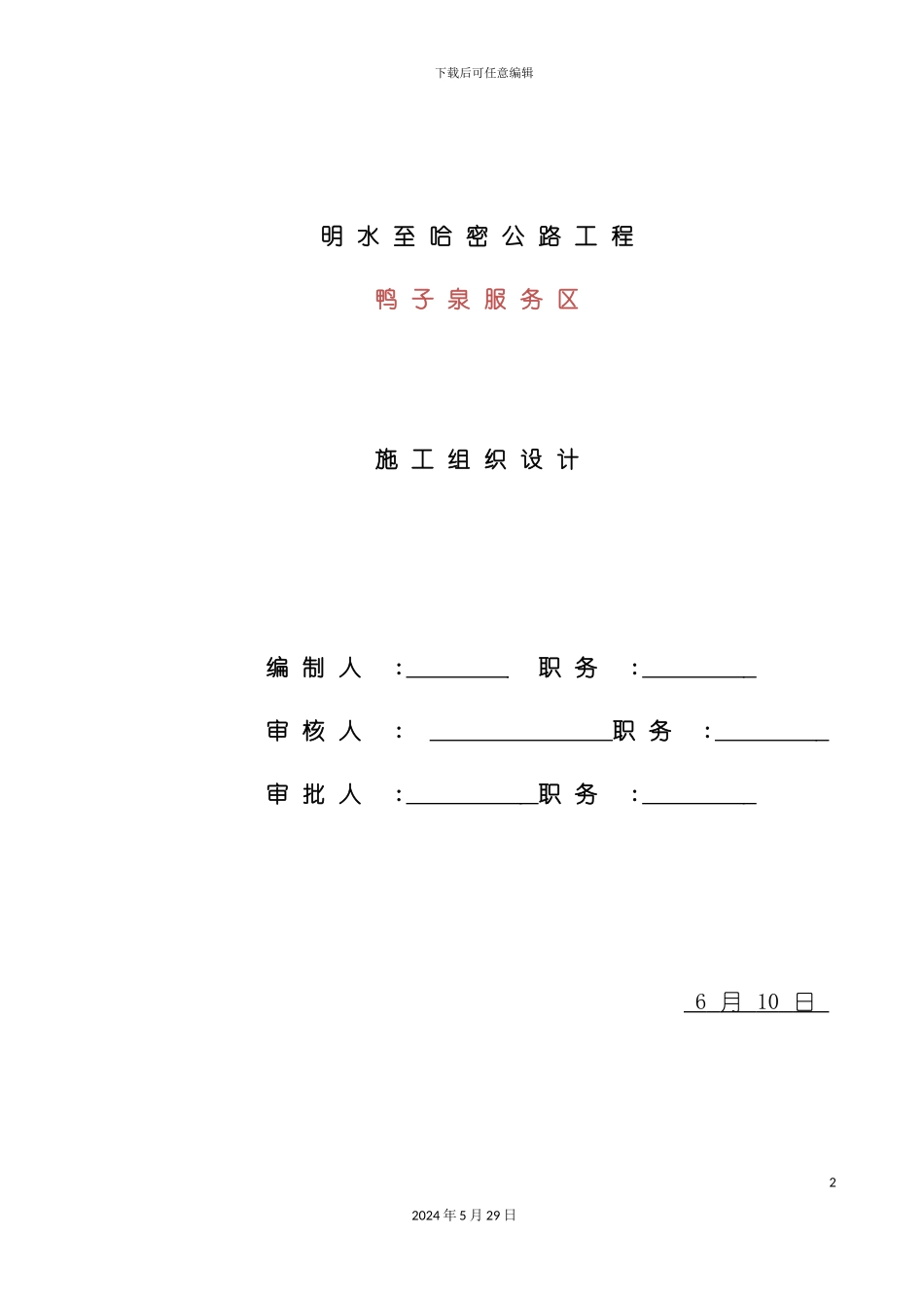 服务区施工组织设计概述_第2页