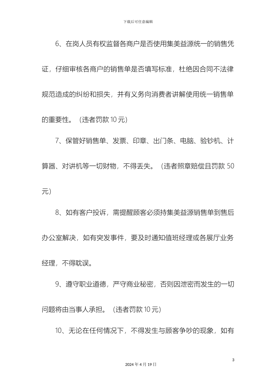服务台岗位职责_第3页