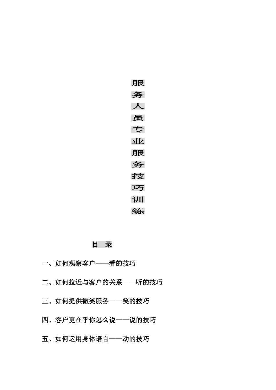 服务人员专业服务技巧培训手册_第2页