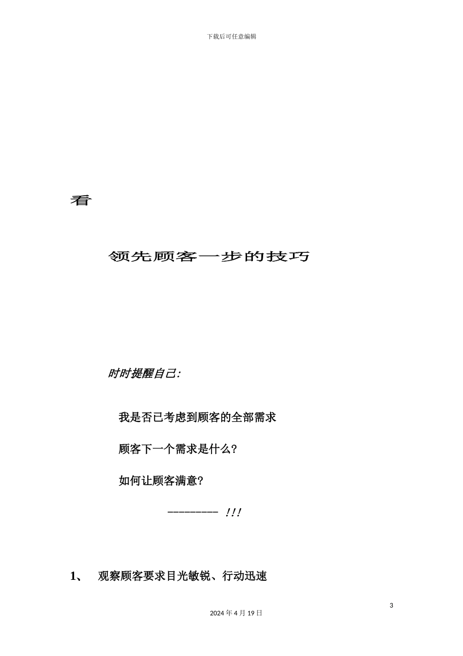 服务人员专业服务技巧培训手册_第3页