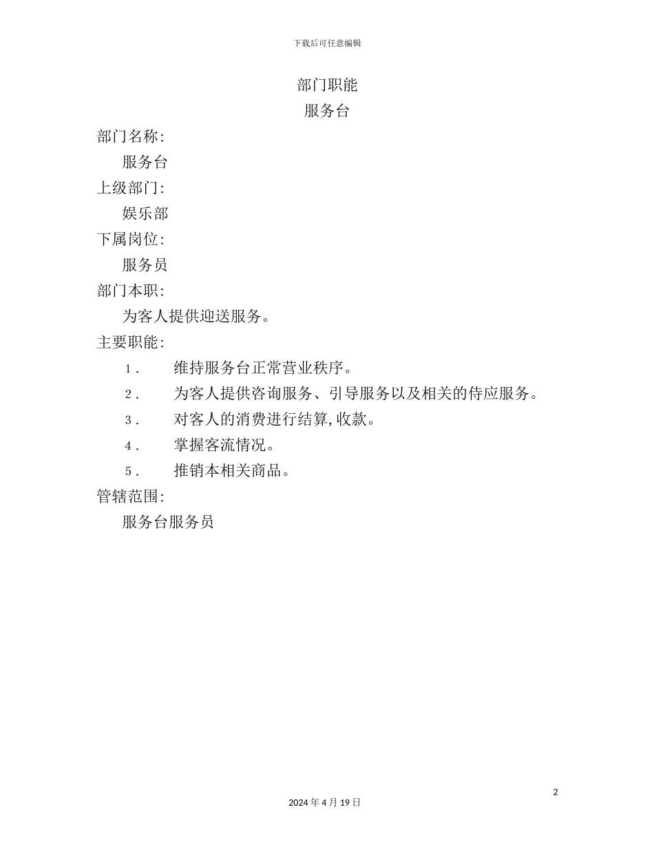 服务台服务员岗位职责_第2页