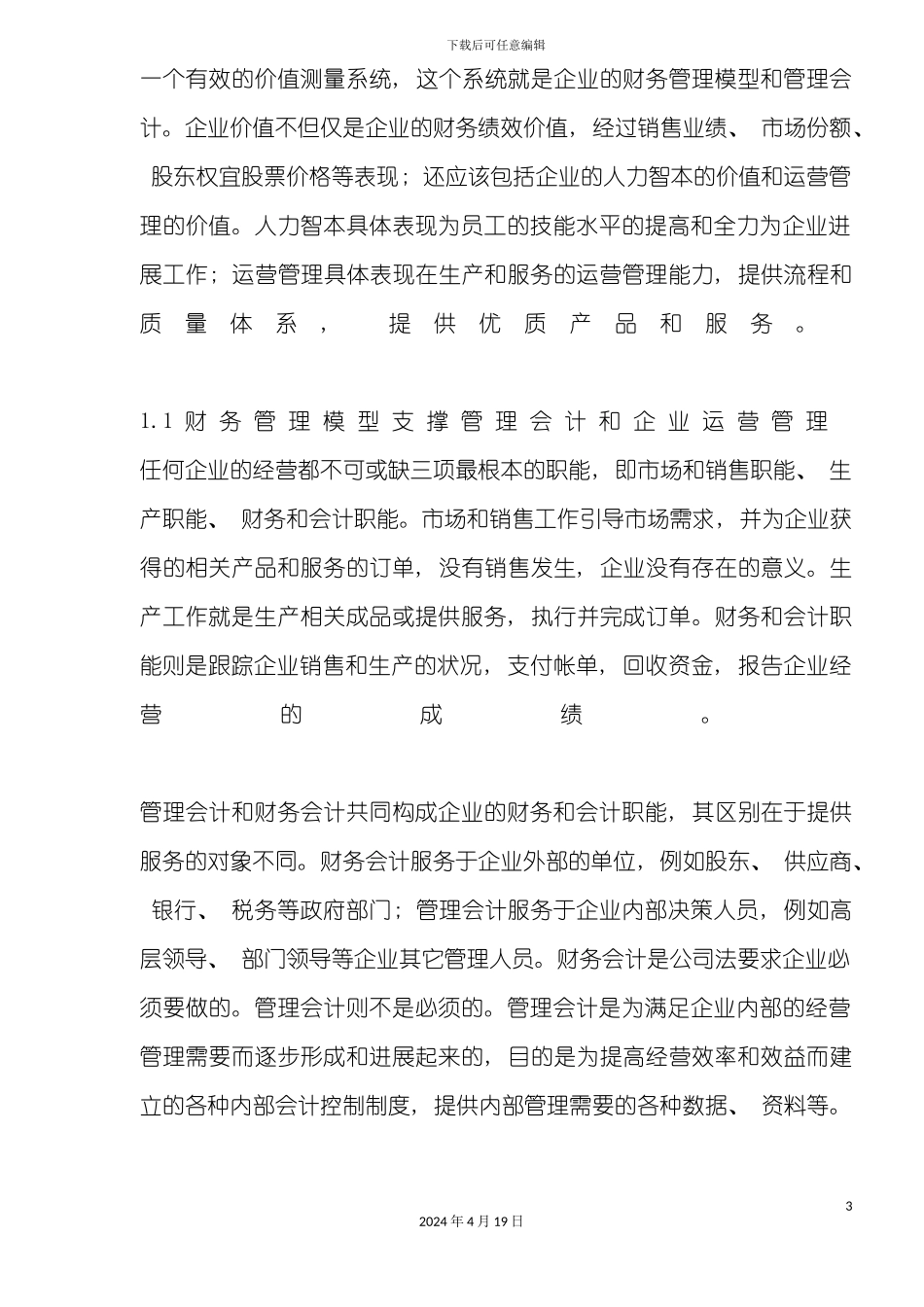 服务企业的财务管理模型和绩效考核模板_第3页