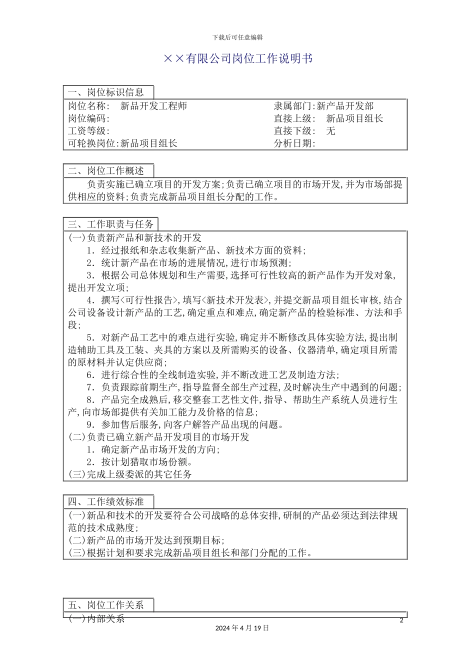 服务台领班岗位说明书_第2页