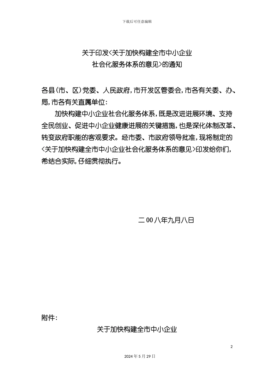 服务体系建设意见_第2页