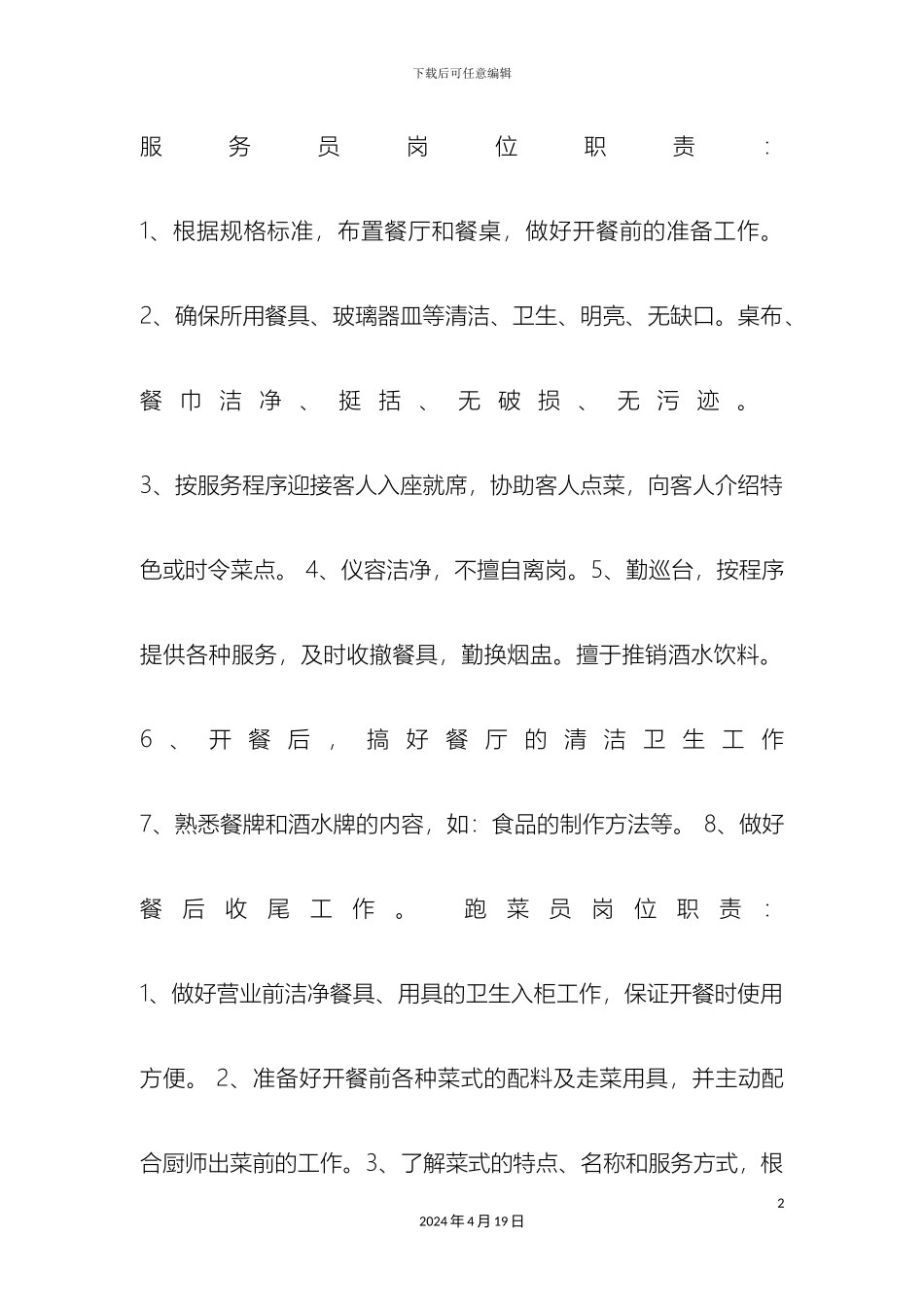 服务员岗位职责_第2页