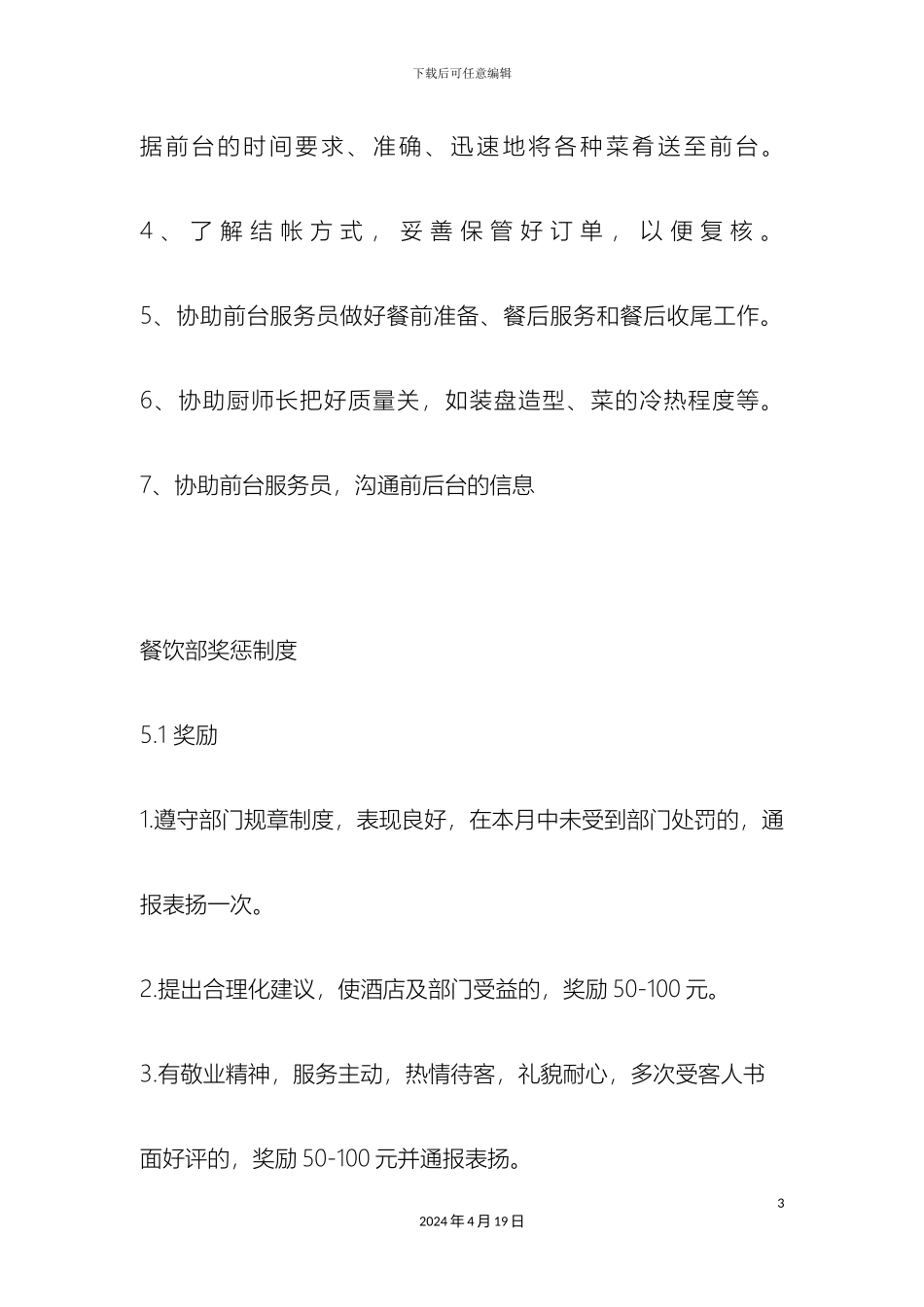 服务员岗位职责_第3页