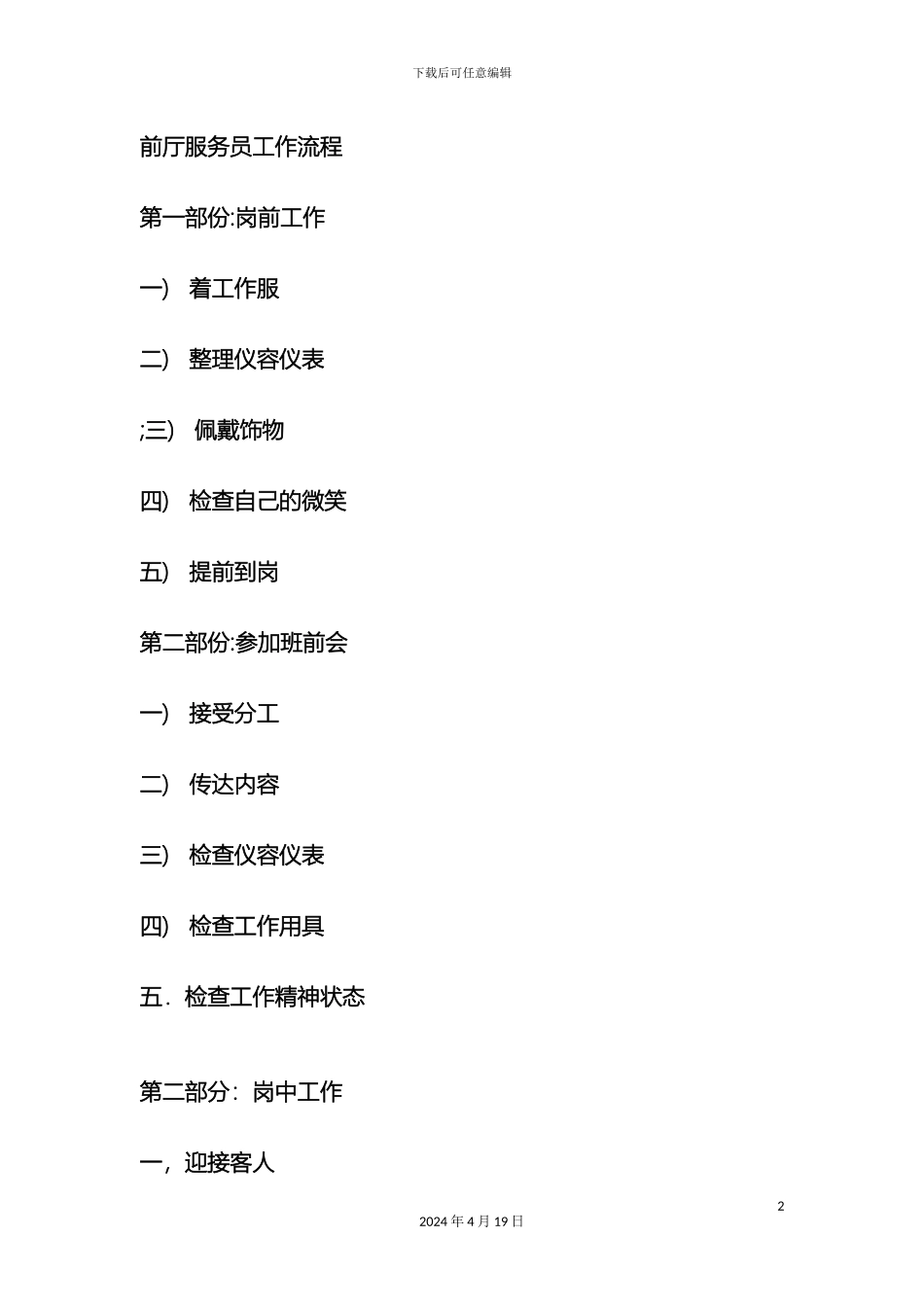 服务员工作流程_第2页