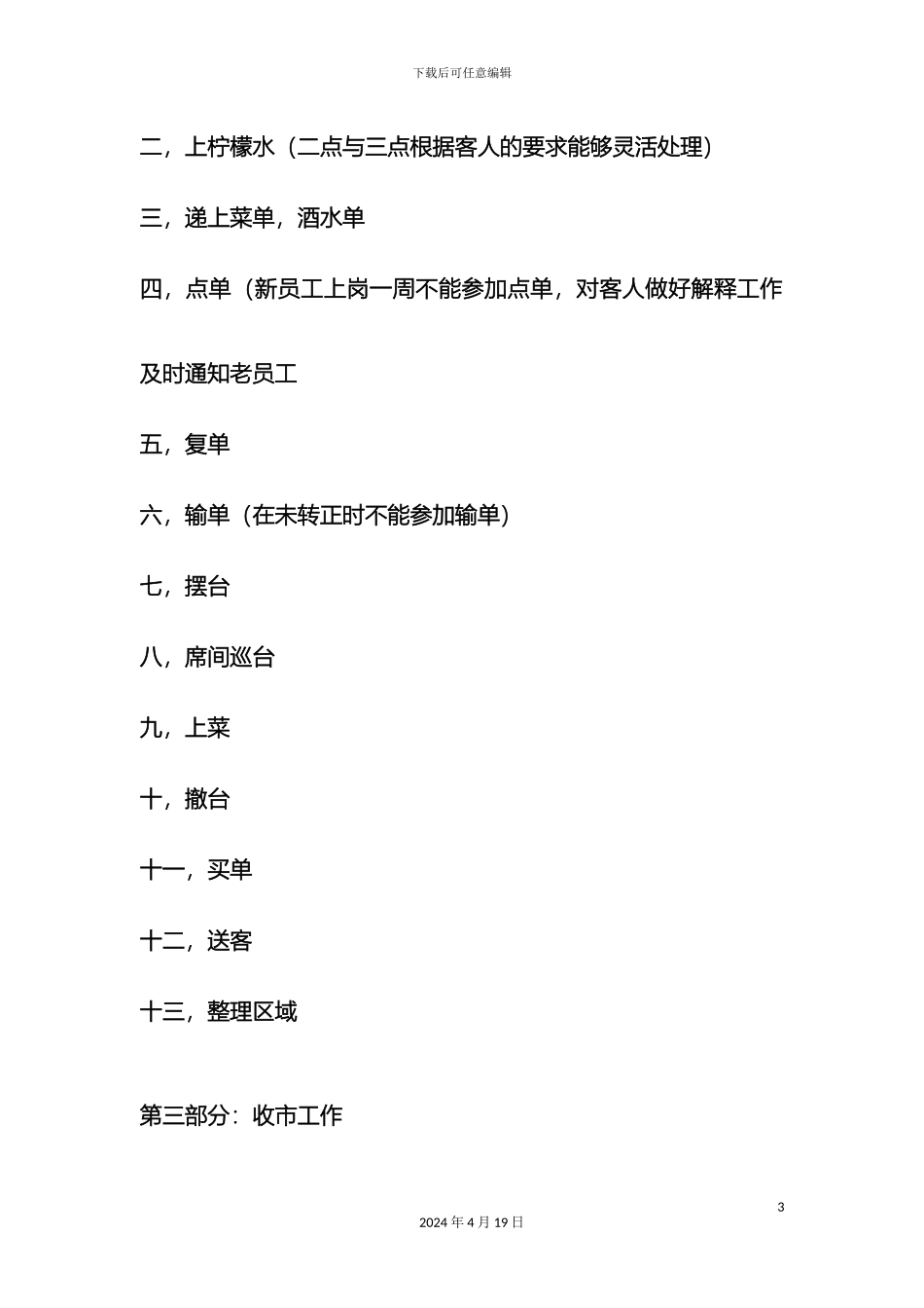 服务员工作流程_第3页