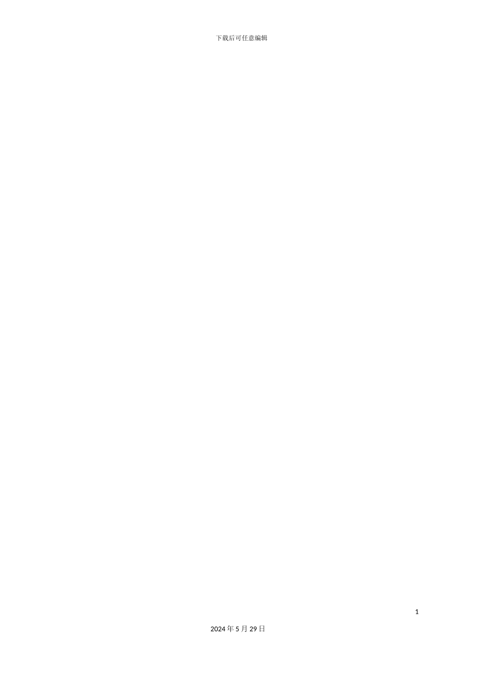 服务公司投标文件_第3页