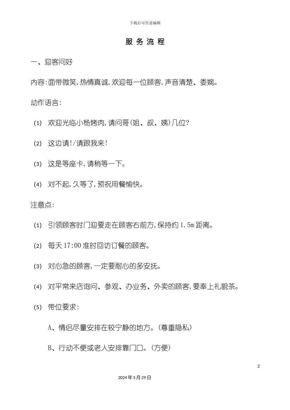 服务员工作流程_第2页