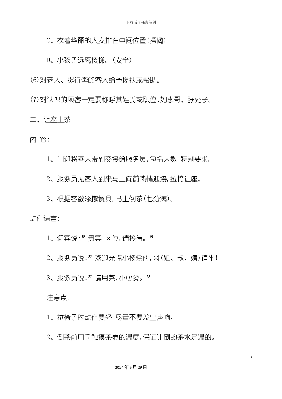 服务员工作流程_第3页