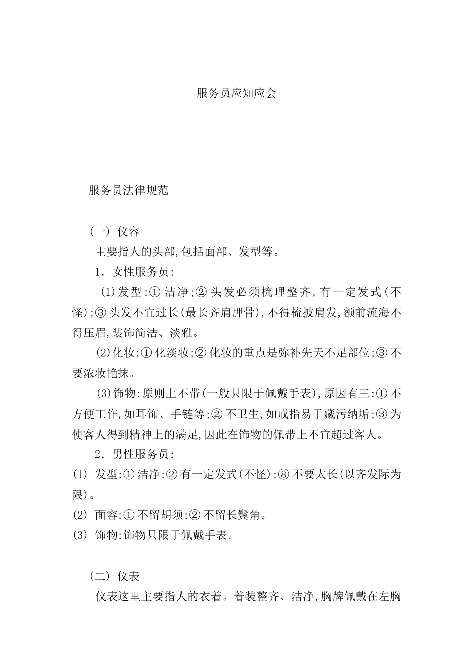服务员应知应会管理制度_第2页