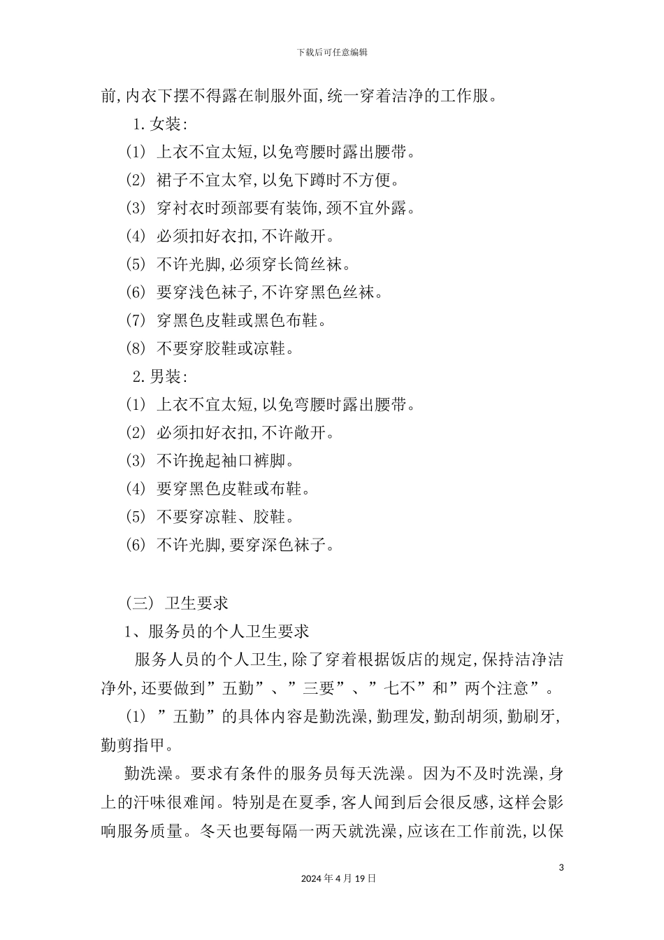 服务员应知应会管理制度_第3页