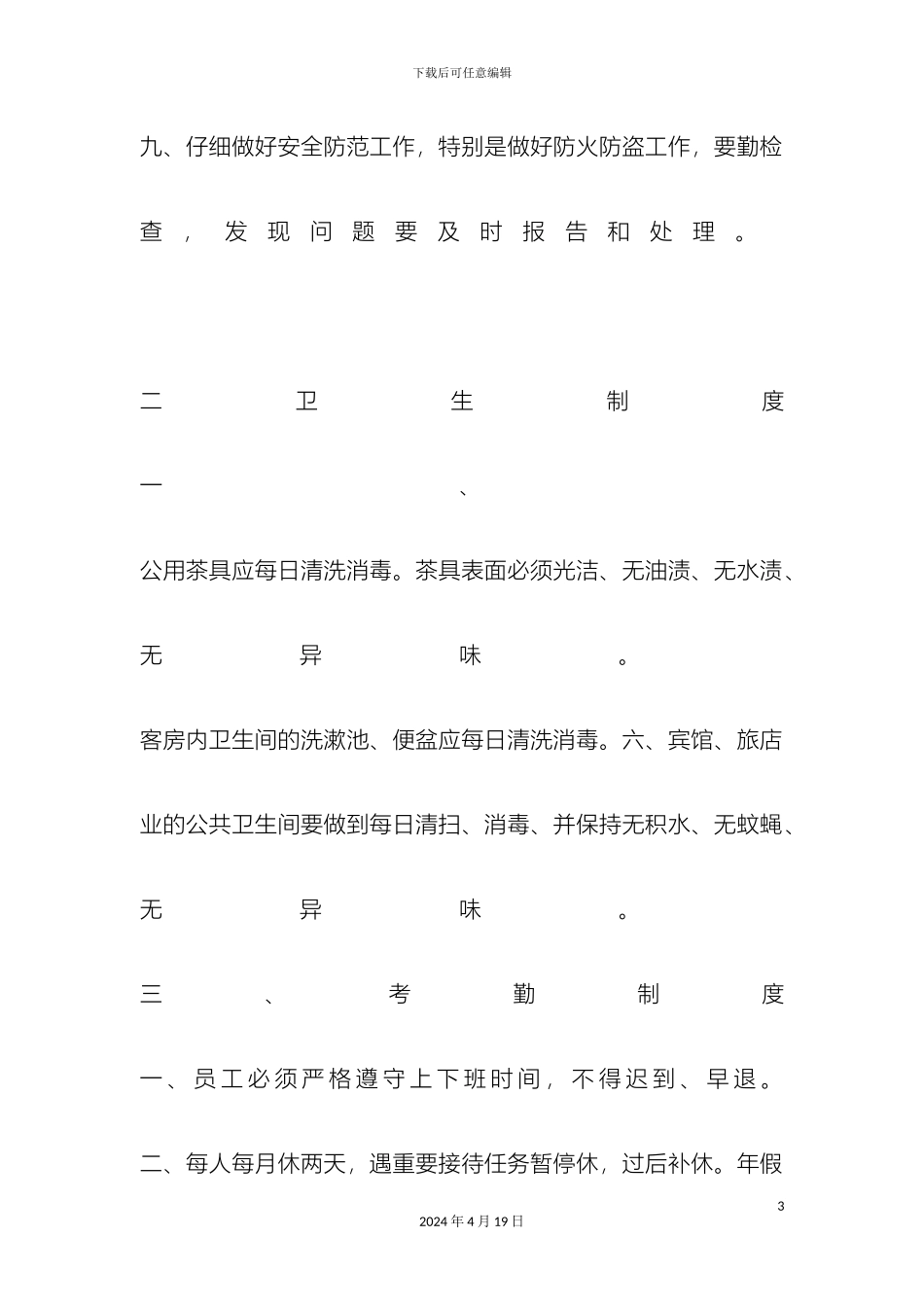 服务员管理制度_第3页