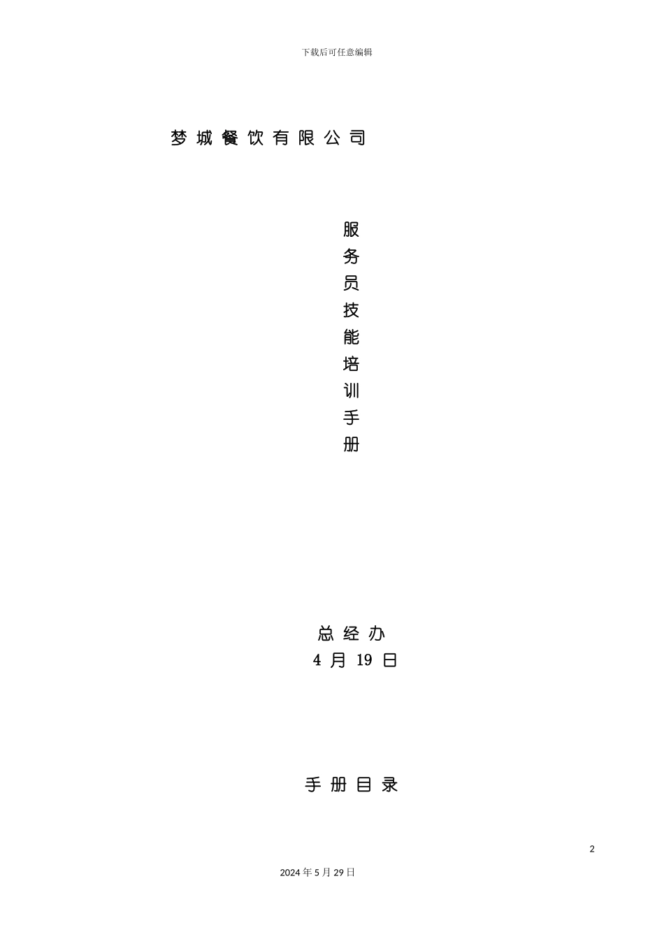 服务员培训手册口袋版_第2页