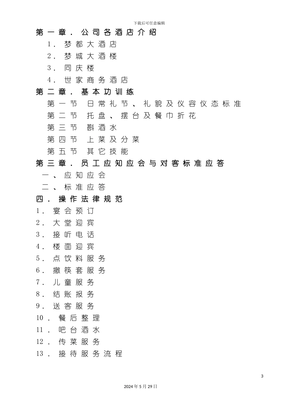 服务员培训手册口袋版_第3页