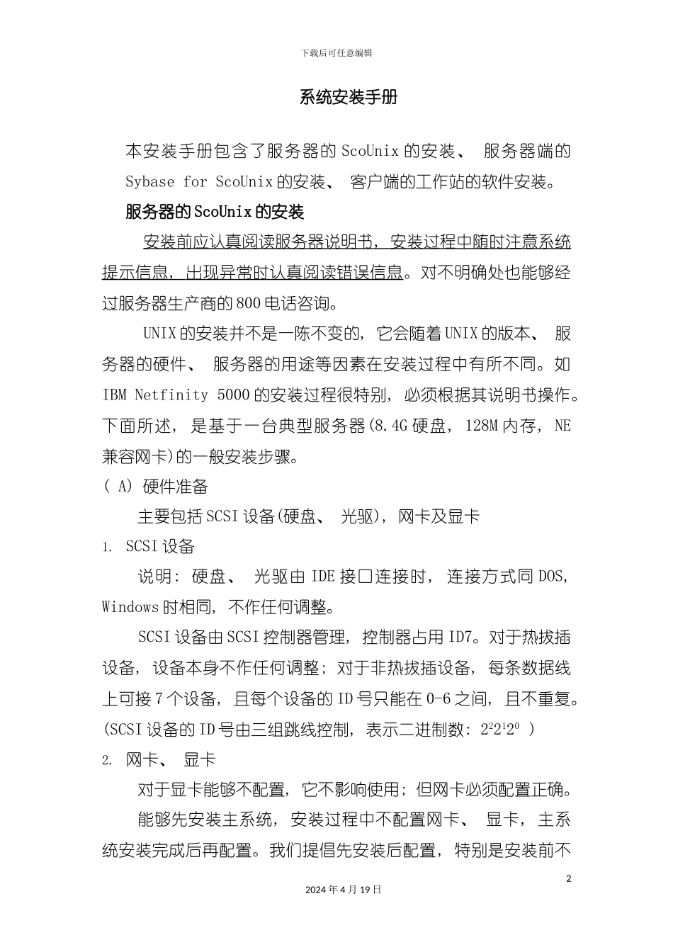 服务器安装手册模板_第2页