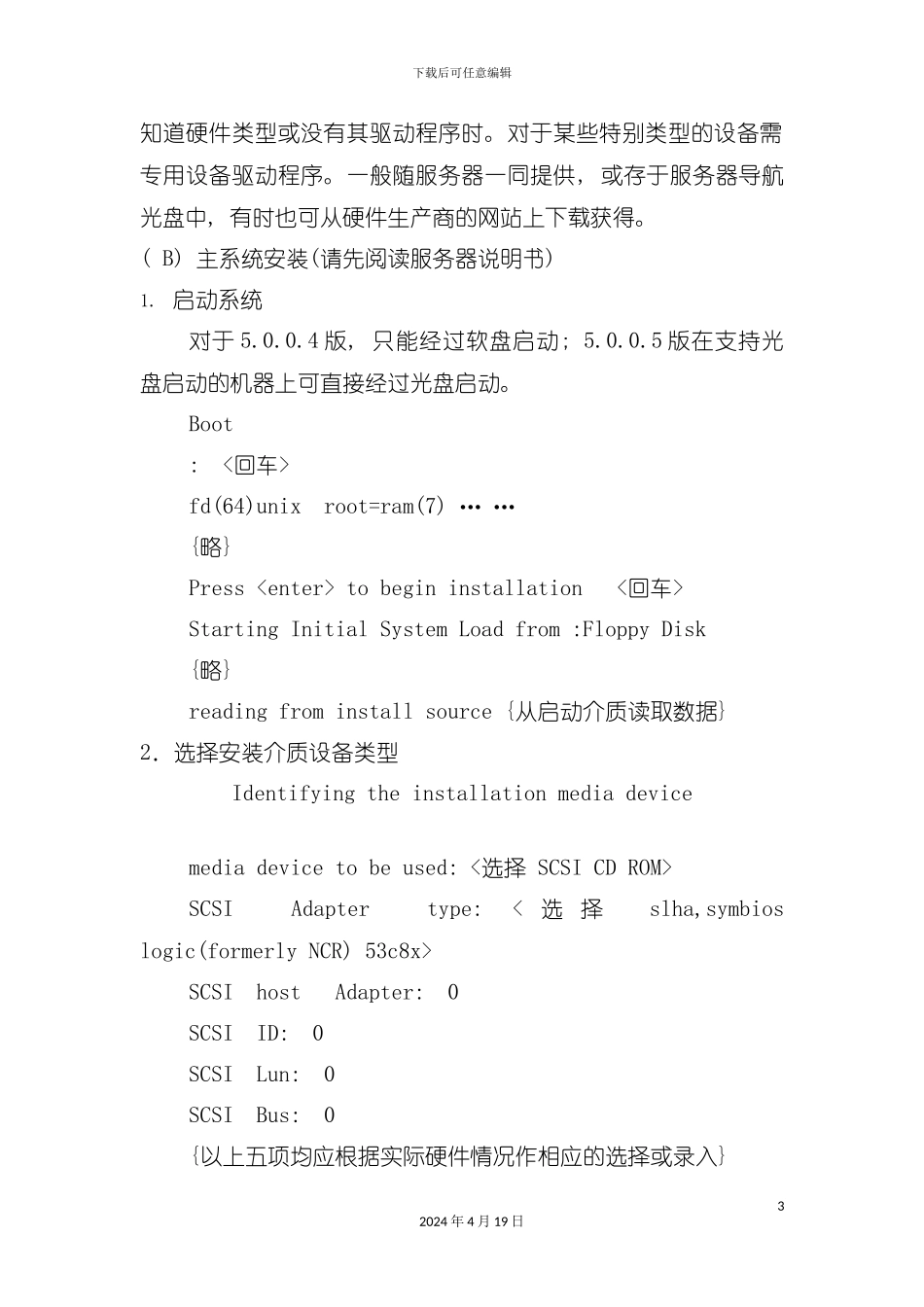 服务器安装手册模板_第3页