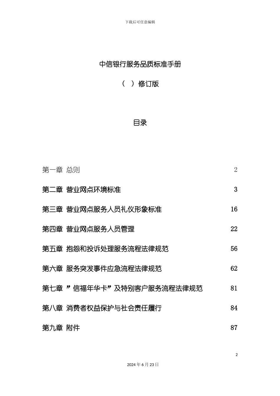 服务品质管理手册_第2页