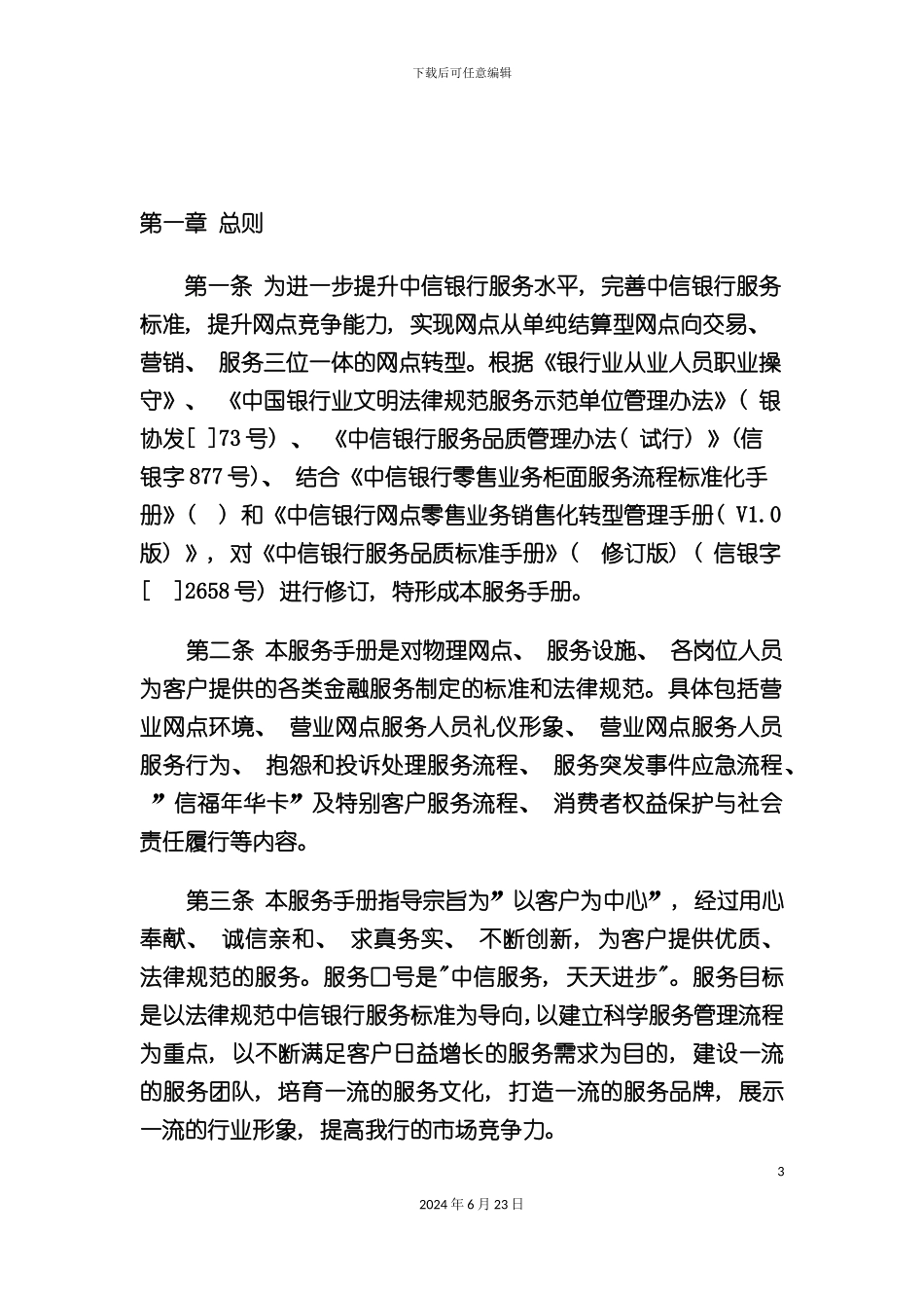 服务品质管理手册_第3页