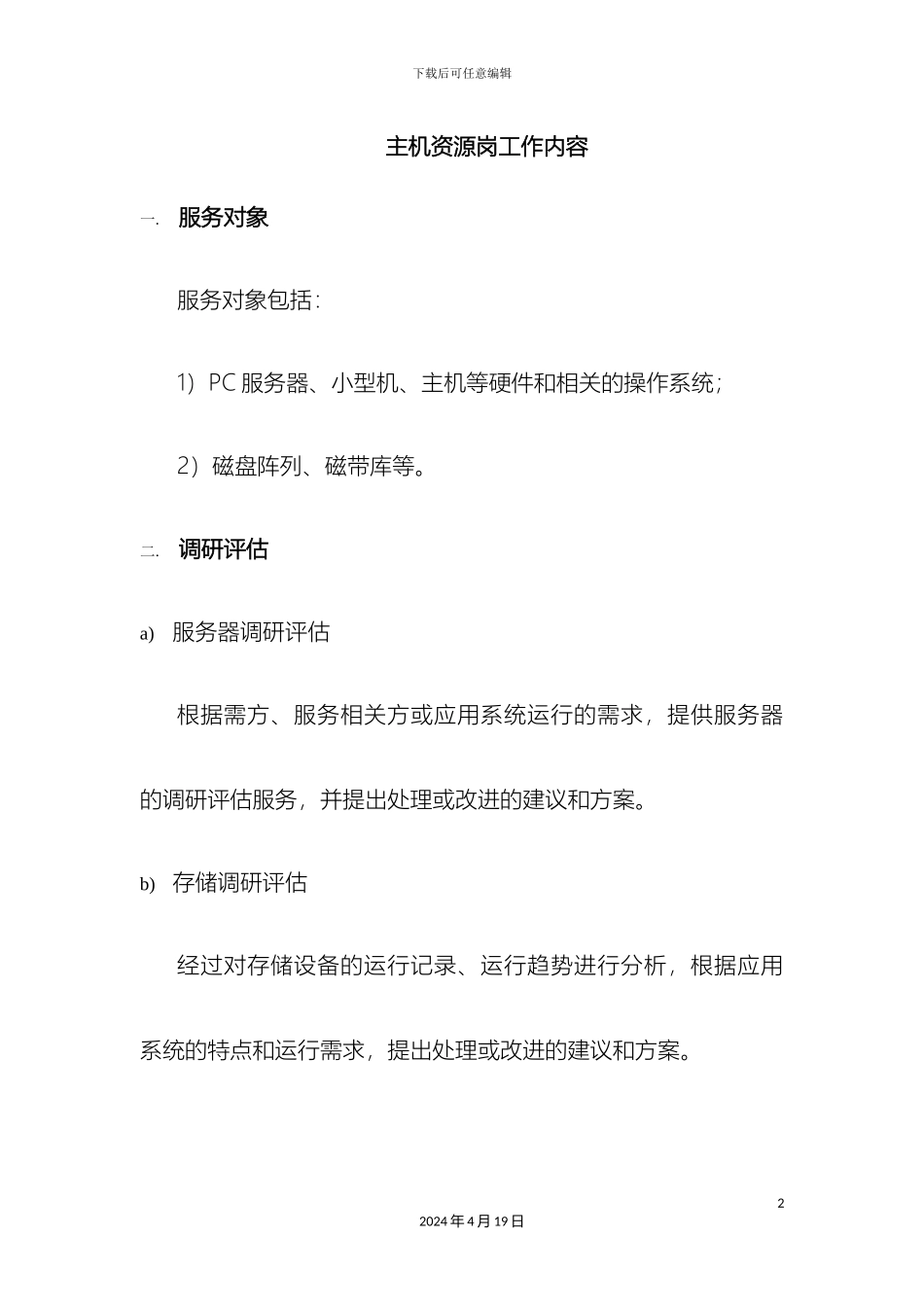 服务器存储工作流程_第2页