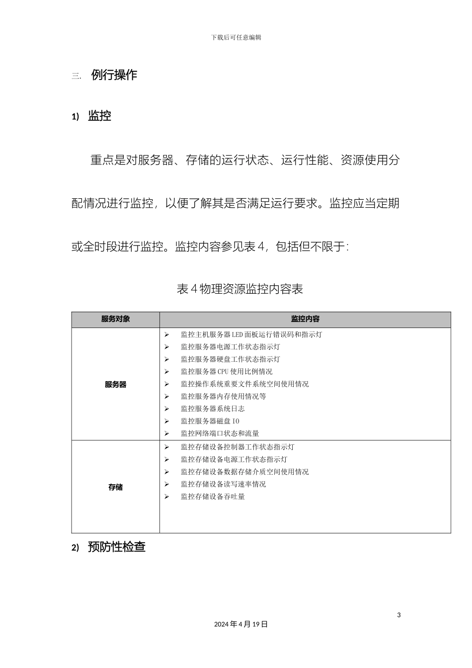 服务器存储工作流程_第3页