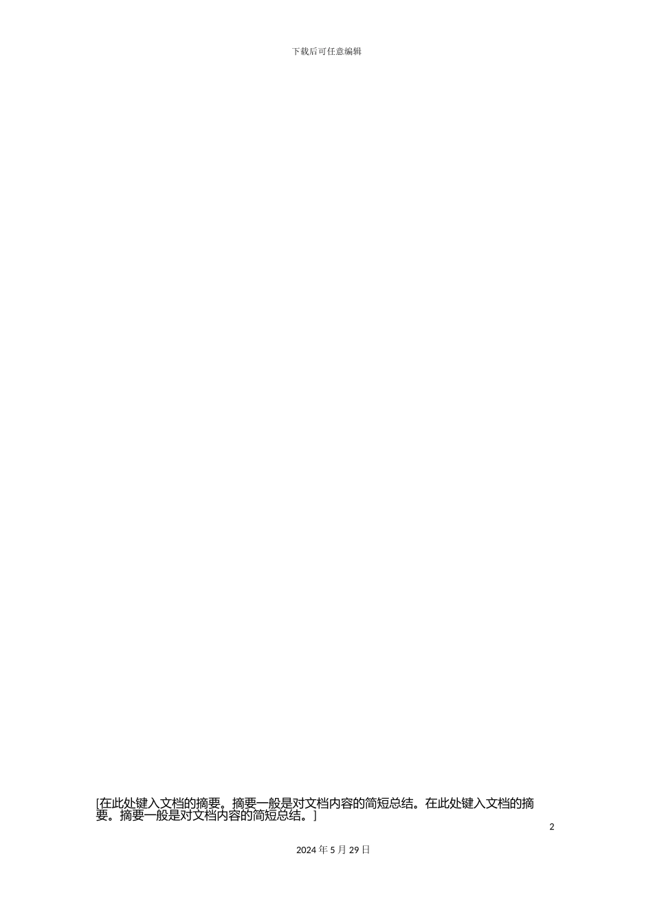 服务器虚拟化与DS建设方案_第2页