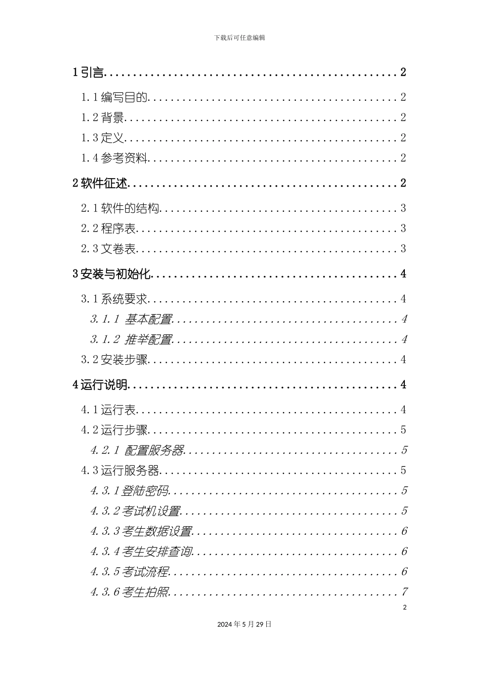 服务器操作手册_第2页