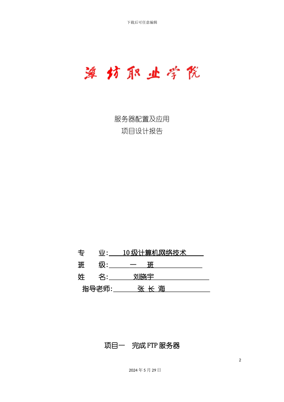 服务器配置实训报告_第2页