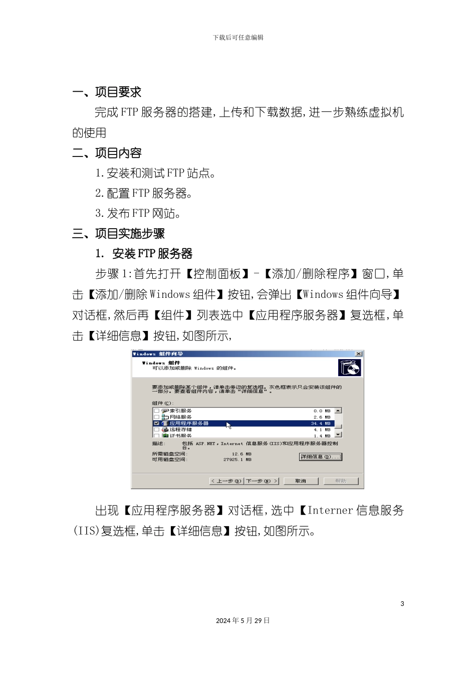 服务器配置实训报告_第3页