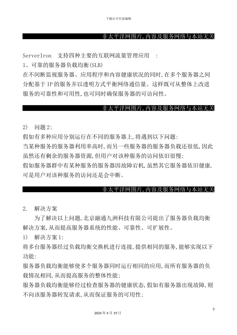 服务器负载均衡解决方案_第3页