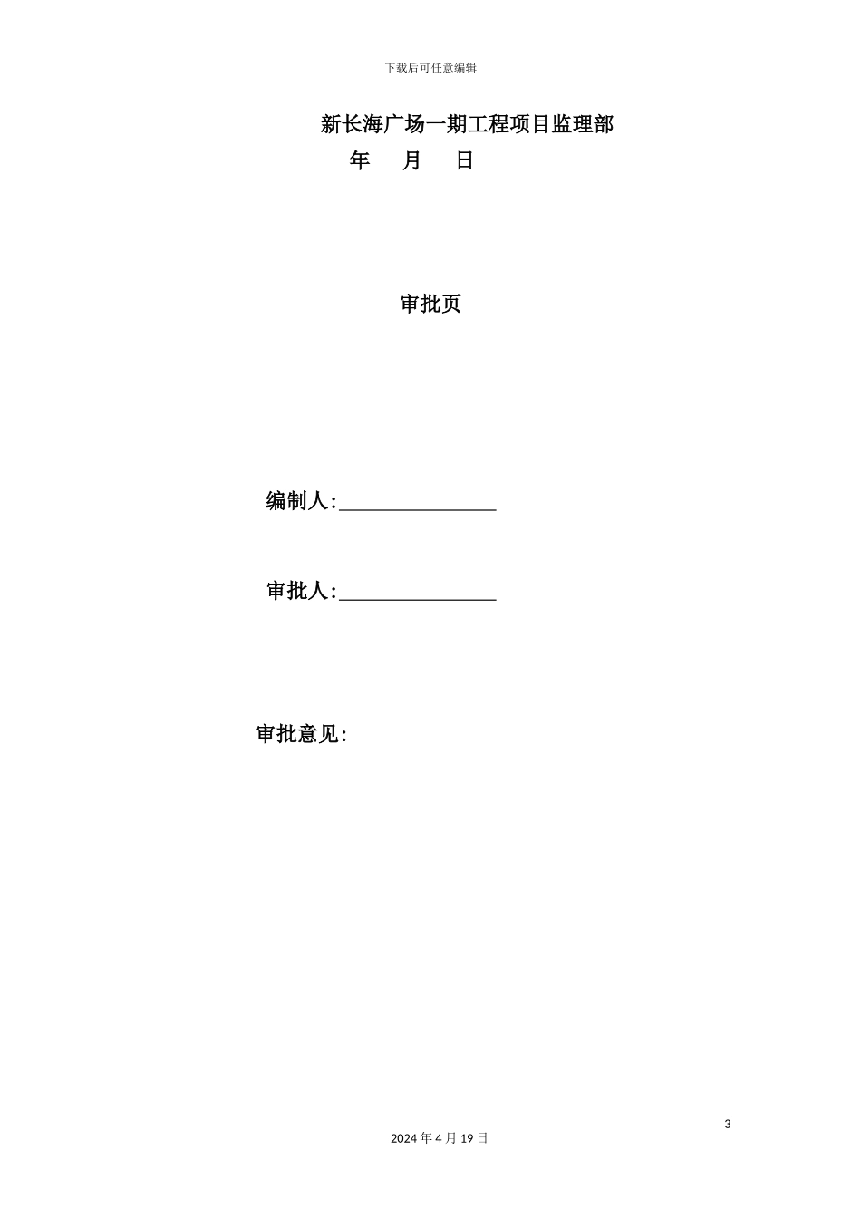 服务外包基地悬挑脚手架旁站方案_第3页