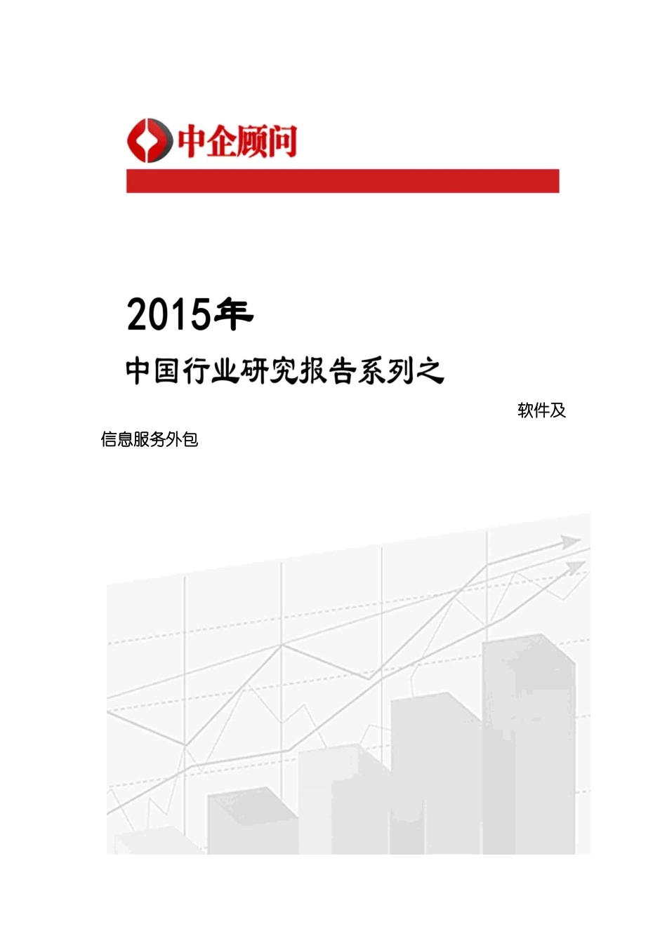 服务外包市场监测及发展前景研究报告_第3页