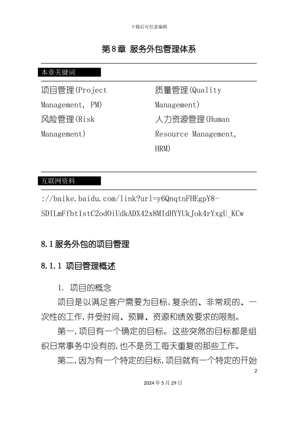 服务外包质量管理体系_第2页