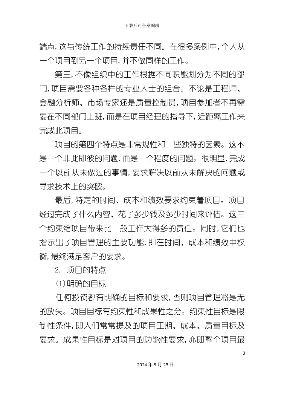 服务外包质量管理体系_第3页