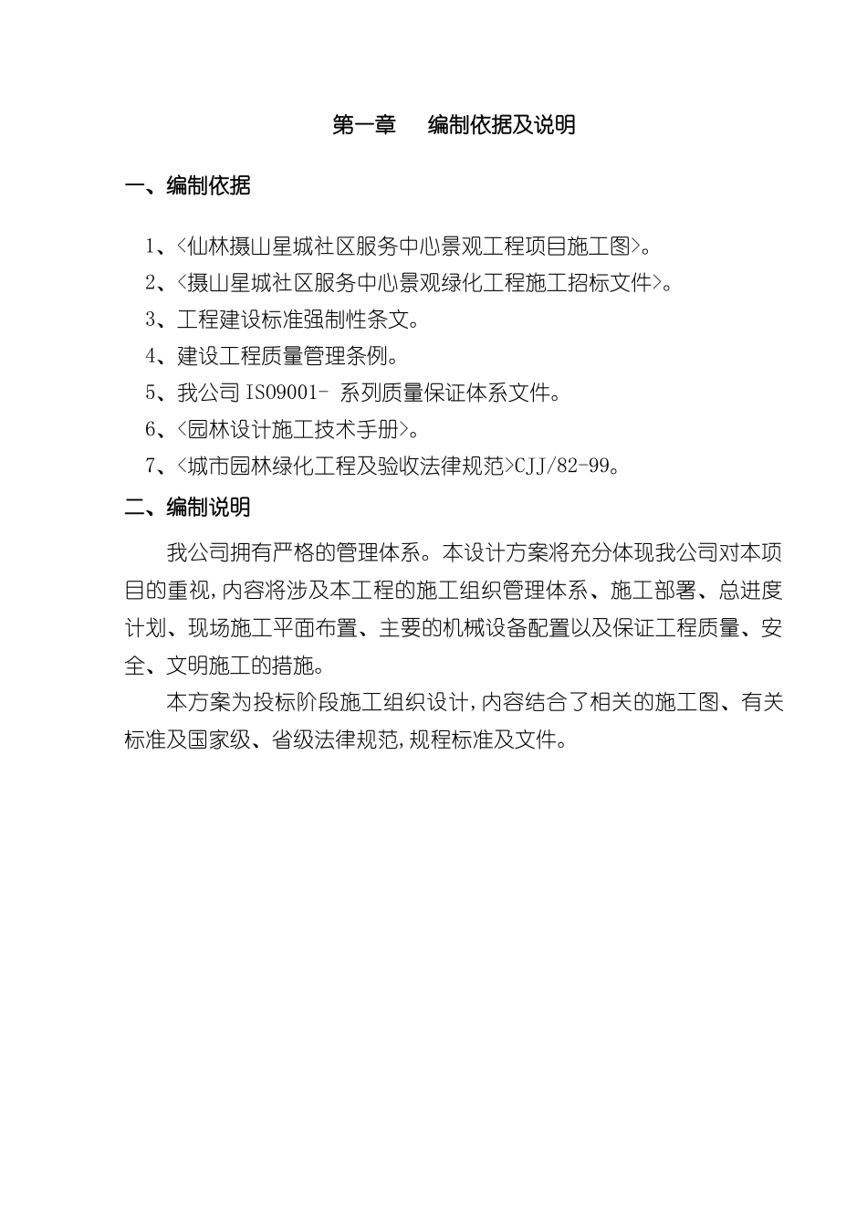 服务中心景观绿化工程施工组织设计_第2页