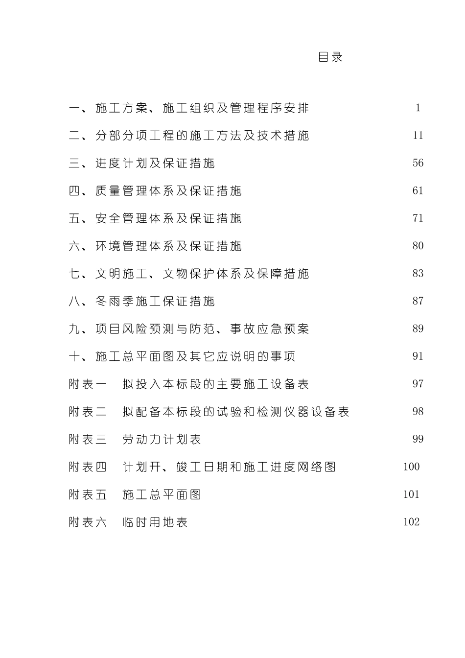 服务大厦工程施工组织设计_第2页