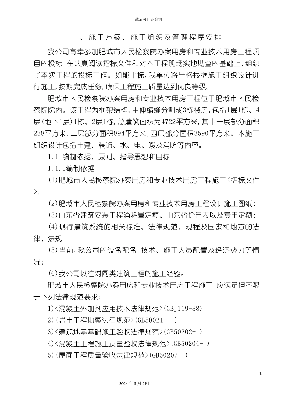 服务大厦工程施工组织设计_第3页