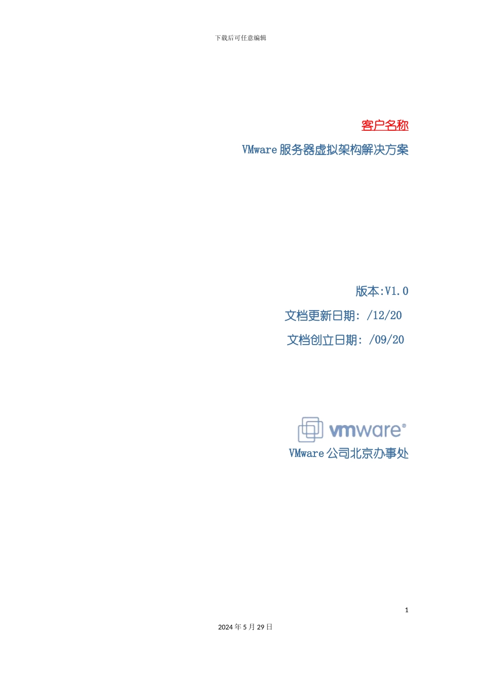 服务器虚拟架构解决方案_第2页