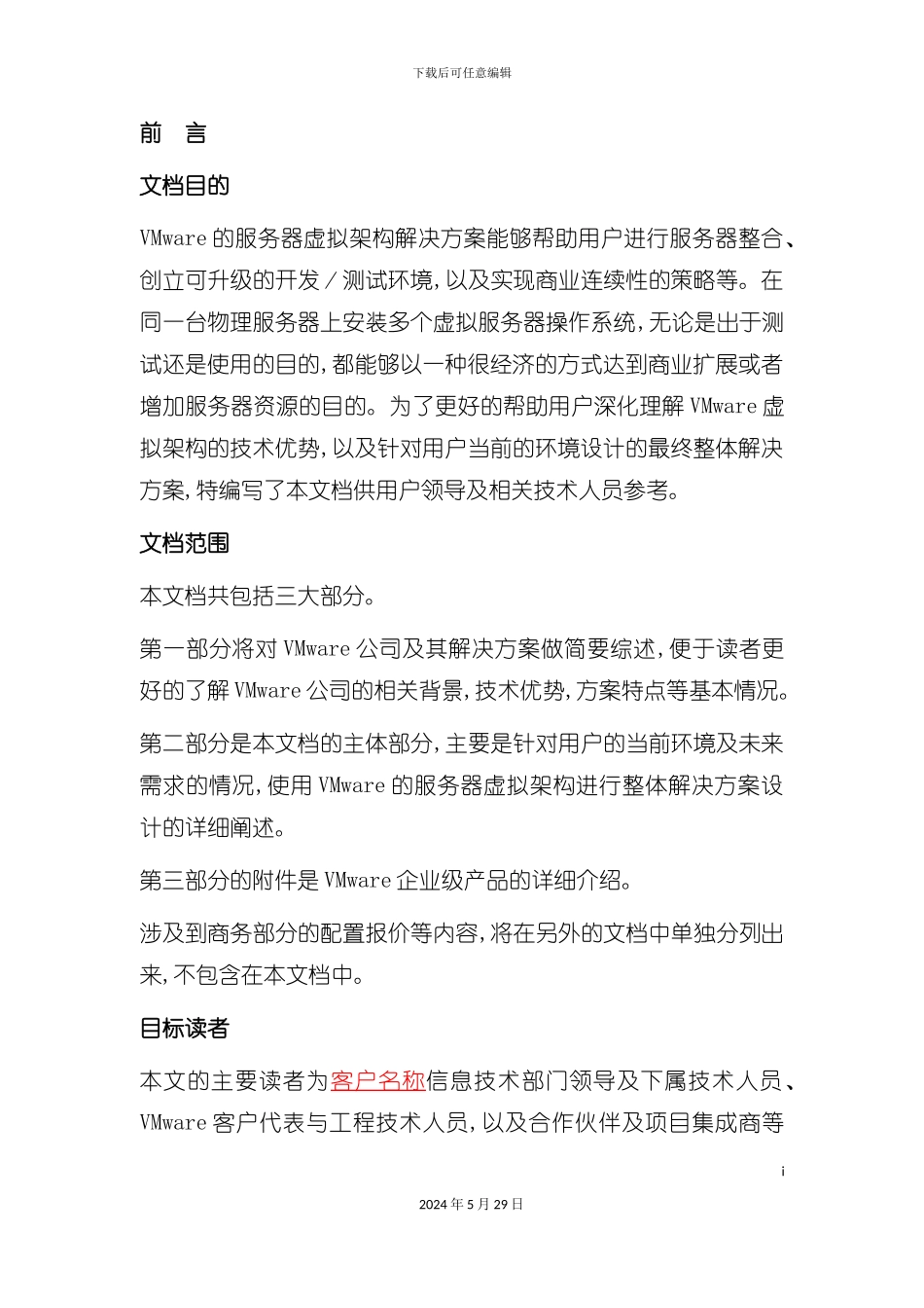 服务器虚拟架构解决方案_第3页