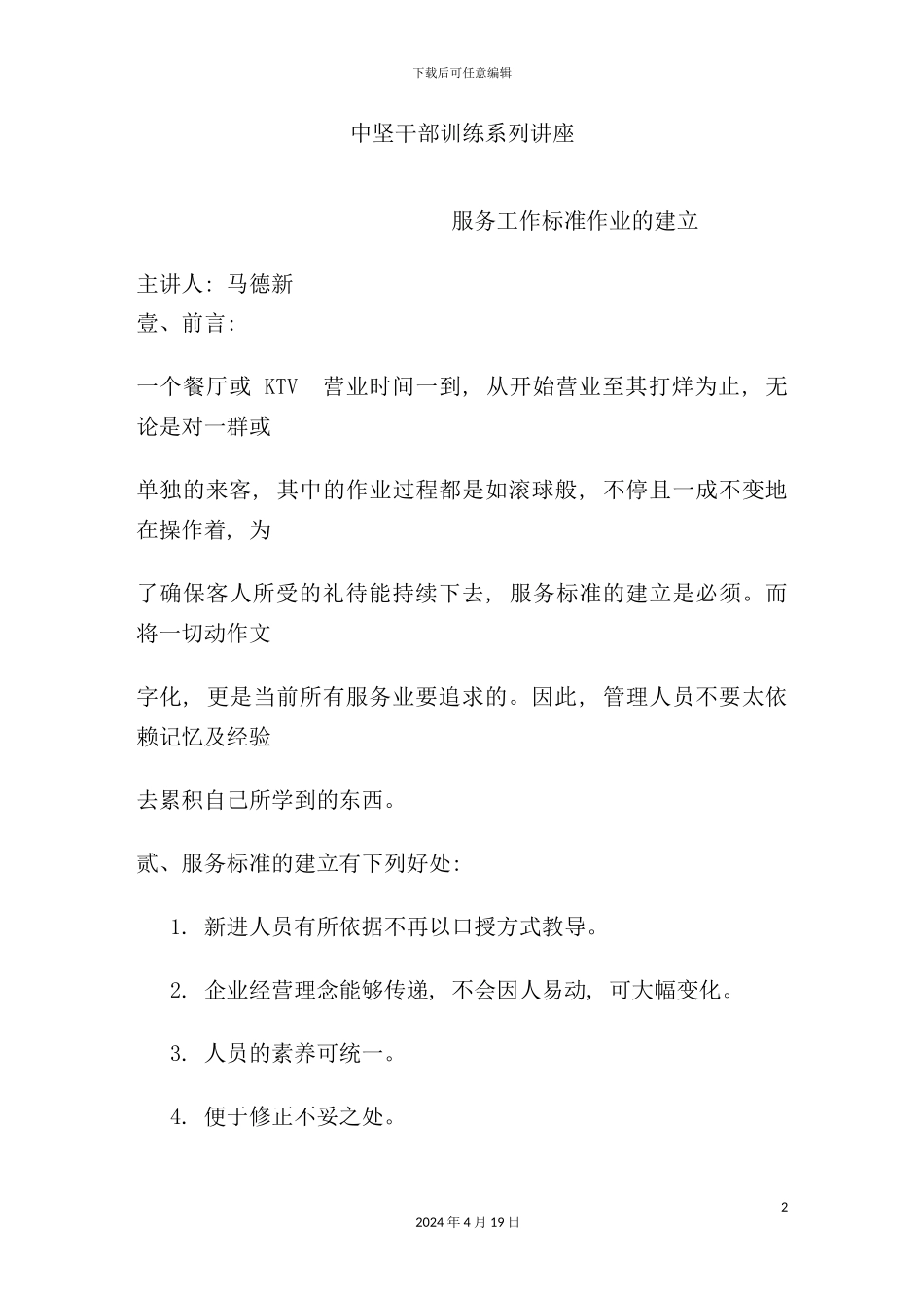 服务工作标准作业的建立_第2页