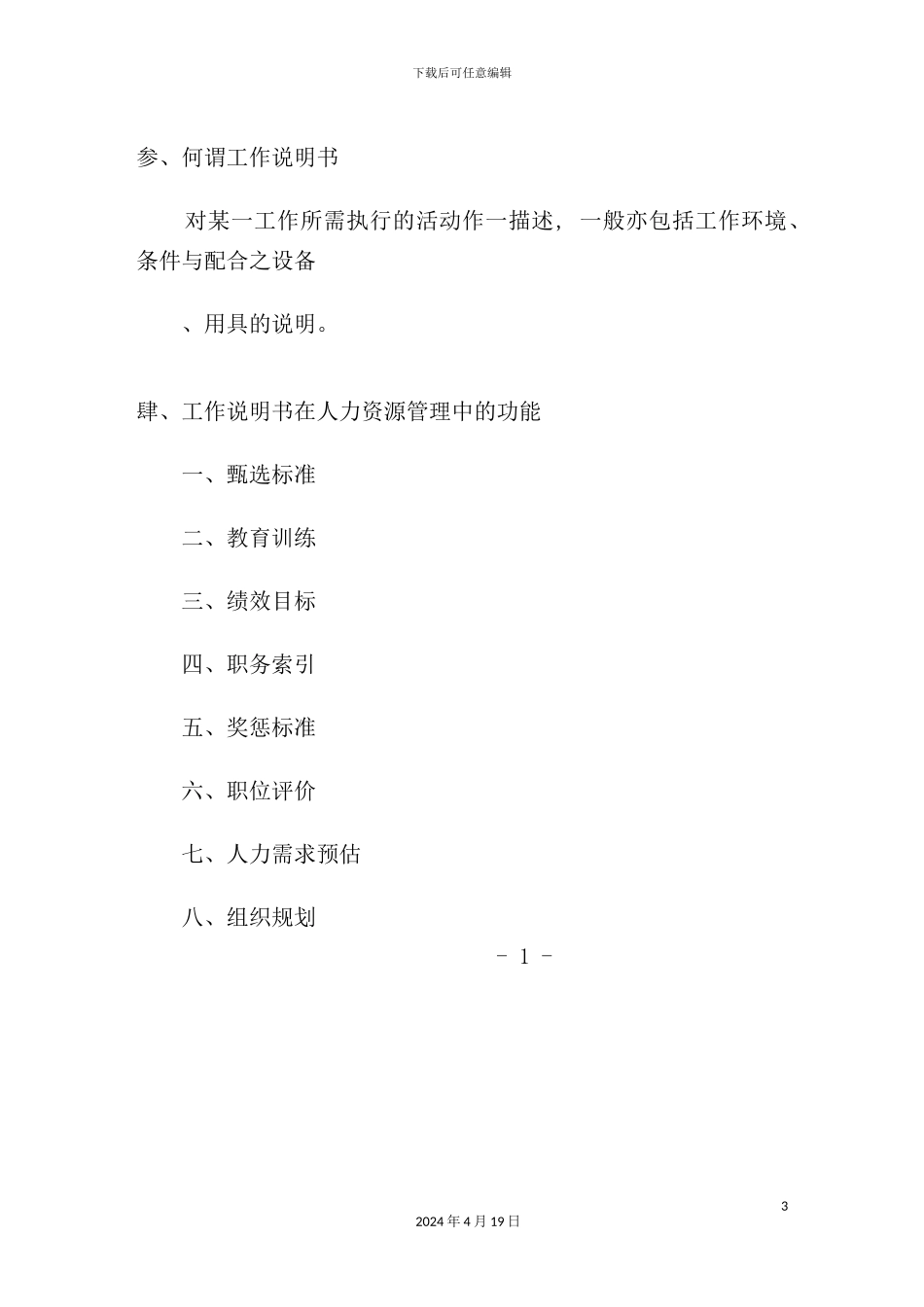 服务工作标准作业的建立_第3页